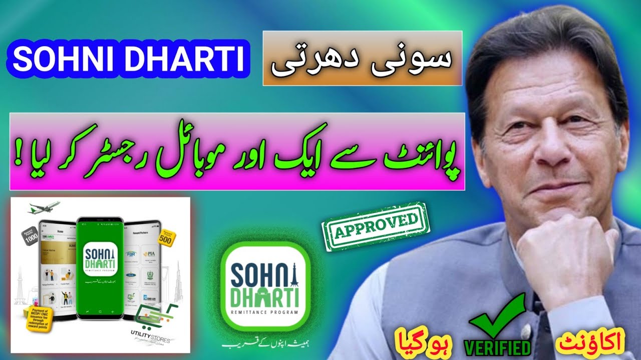 Sohni Dharti Ke point se PTA ka mobile kese register  karen 2024 | 💯