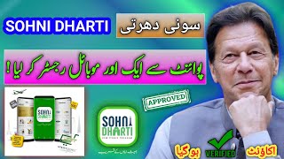 Sohni Dharti Ke point se PTA ka mobile kese register  karen 2024 | 💯 screenshot 5