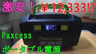 激安ポータブル電源を発見！￥12,000の電源で軽自動車車中泊は楽しめるのか？　前編