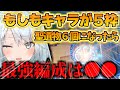 【原神/ねるめろ】聖遺物6個って●●じゃん...キャラ5枠になった世界線の最強パーティを考えるねるめろ #ねるめろ切り抜き