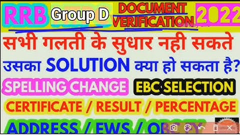 ll Group d form fill mistake solution ll ebc certificate problem solution ll ews problem solution