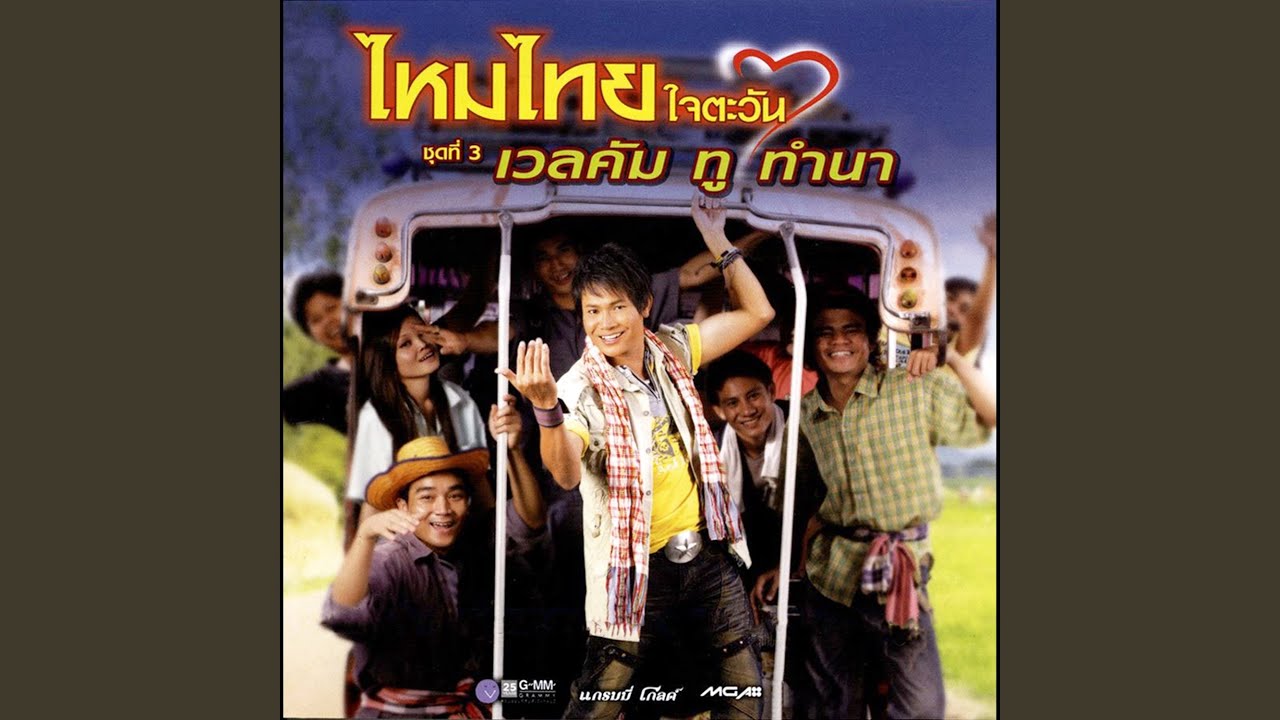 ไว้ชีวิตอ้ายได้บ่