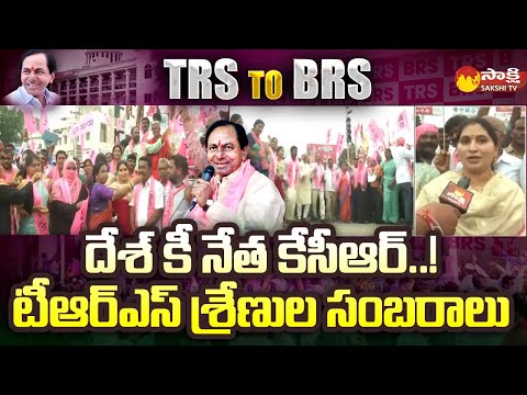 TRS Leaders Celebrations on BRS Party Announcement | Khammam District | Sakshi TV - SAKSHITV