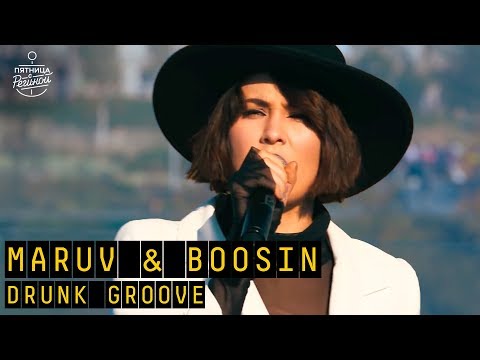 видео: MARUV & BOOSIN - Drunk Groove