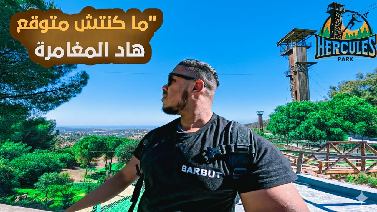 🔥 مغامرتي في Hercules Park  رحلة وسط الجمال والطبيعة وشفت حيوانات رائعة 😍