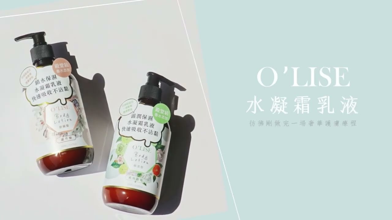 BELLE MADAME 貝麗瑪丹｜O'LISE歐黎絲 香氛水凝霜乳液 縮圖