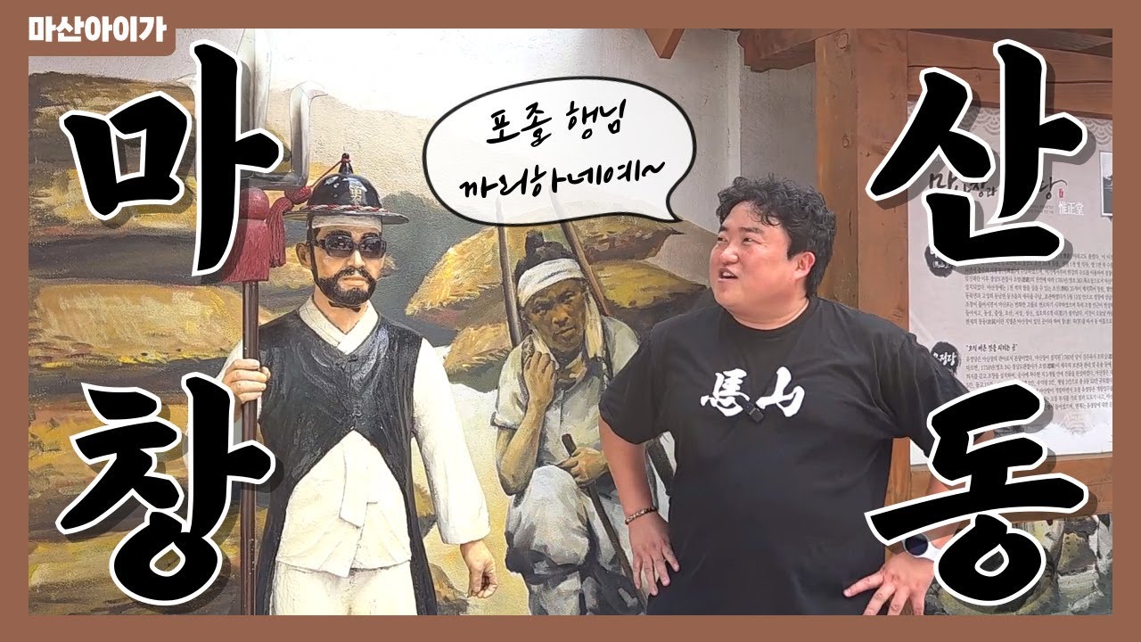 마산의 최대 번화가였던 '마산 창동' 지금은 어떨까