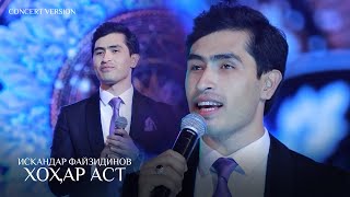 Искандар Файзидинов - Хохар аст (Консерт, 2024) | Iskandar Fayzidinov - Khohar ast (Concert version)