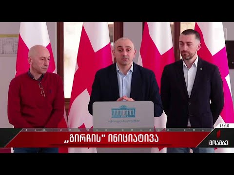 „გირჩის“ საკანონმდებლო ინიციატივა