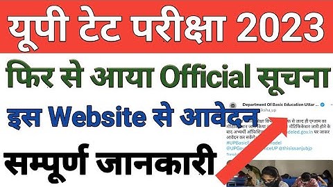 यूपी टेट परीक्षा 2023 अधिसूचना जल्द जारी | UPTET Notification will release Soon | UPTET News Today