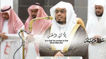 صلاة العشاء 19 ربيع الآخر 1446هـ_تلاوة لخواتيم سورة مريم_الايآت[77_98]_الشيخ ياسر الدوسري_#quran