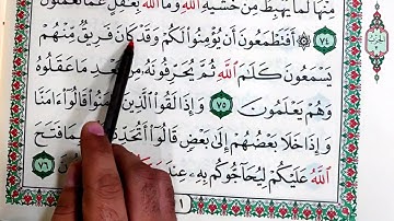 5🌹سورة البقره من الايه 61الى الايه 82  #تعليم_احكام_التجويد #دورة_احكام #سورة_البقرة