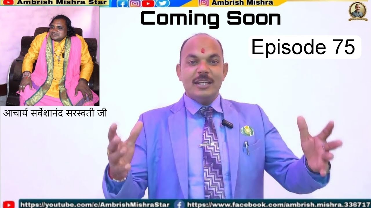 Coming Soon | Episode 75 | आचार्य सर्वेशानंद सरस्वती जी | 