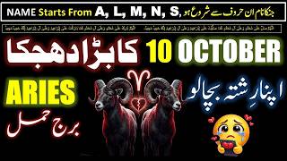 Aries Weekly Horoscope 5-11 October 2026 | Aries Love Horoscope | Burj Hamal | 10 October