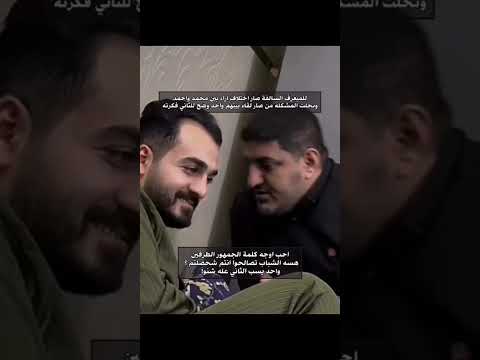هذا الفيديو للبعض يا اخوان خلونه ايد وحدة محمد العبودي احمد هاشم