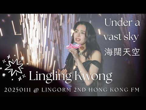 [4K Fancam - CC Sub] Lingling Kwong - Under a vast sky 海闊天空 @20250111 LingOrm 2nd Fan Meeting in HK
