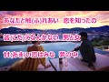 恋は夢の中/高島レイラ カラオケ
