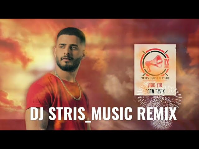 עדן חסון ציפור מדבר רמיקס (DJ STRIS_MUSIC)