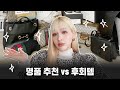 SUB)BEST vs WORST Luxury Handbags |SOLMEE