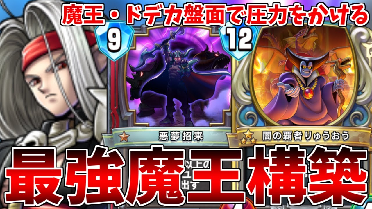 ドラゴンクエストライバルズ　ビルド maxresdefault.jpg