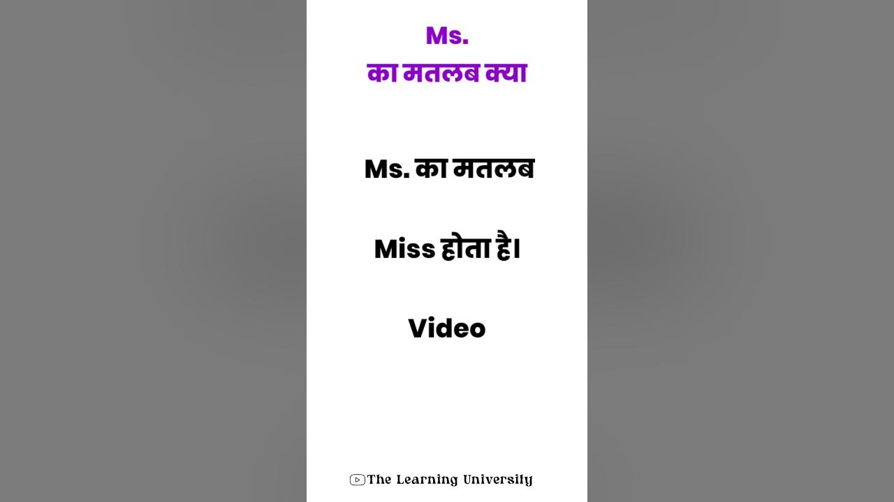ms-ms-full-form-ms-meaning-in-hindi