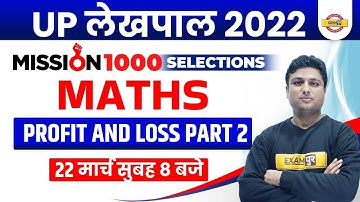 UP Lekhpal Math Classes | Profit and Loss for Lekhpal | Lekhpal Math | Maths BY PRASHANT SIR Exampur