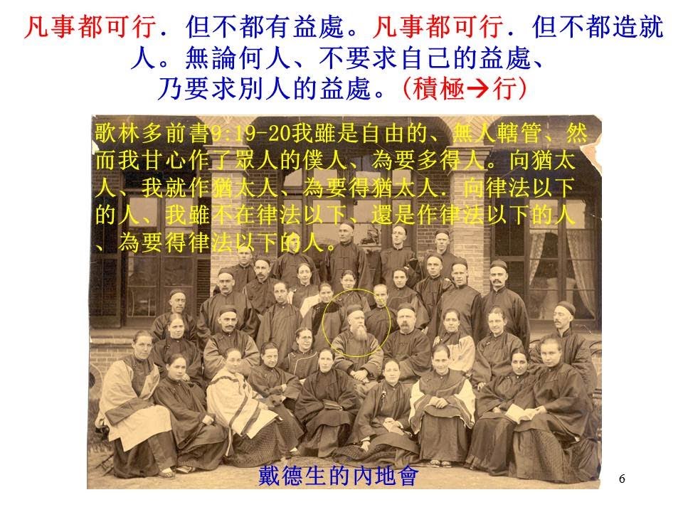 凡事都可行 但要求別人的益處 聖經哥林多前書10 23 33 Youtube