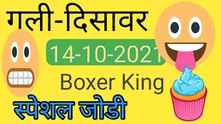 Disawar live result || 14/10/2021 || satta king || satta trick || single jodi || satta owner ||