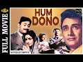 Hum Dono 1961 -  हम दोनो  l   Superhit Romantic Movie l Dev Anand , Nanda , Sadhana