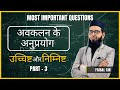 This Maxima–Minima Questions Never Miss the Exam | Important For Board Exams 2026 | Part - 3