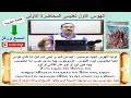 الهوس الاول تعليمى المحاضرة الاولى للمعلم ابراهيم معوض 