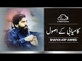 کامیابی کے اصول Motivational Session by Shaykh Atif Ahmed | Al Midrar Institute