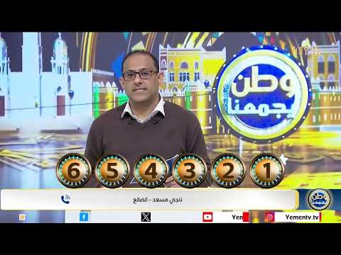 وطن يجمعنا | الحلقة الخامسة - تقديم - محمد منصور 05/03/2025