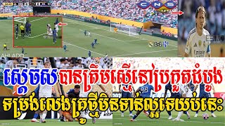 Admin សី​ - ​ស្តេចសបានត្រឹមស្មើនៅប្រកួតដំបូងជាមួយអាល់ហ៊ីឡាល់ ​ (រៀលម៉ាឌ្រីដ 1-1 អាល់ហ៊ីឡាល់)