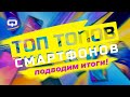 Топ смартфонов для подарка на новый год 2020. /QUKE.RU/