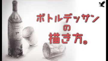 ペットボトルの透明感 水彩画 Mp3 ペットボトルの透明感 水彩画 Mp3