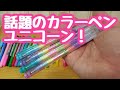 【保存版】可愛いカラーペン大公開！ファンシーカラーの秘密・・