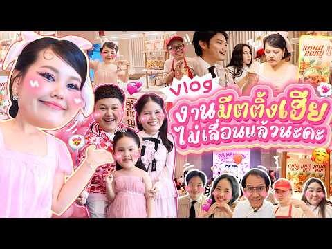 Vlog: "Hia's" meetup is finally happening! l Bow Kanyarat
