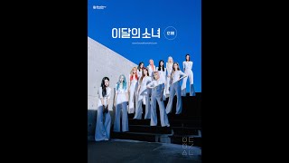 Video thumbnail of "[Instrumental] 이달의 소녀 LOONA - Universe Inst."