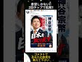 【神谷宗幣】「この男を総理大臣に」SNSで拡散…支持が急拡大！