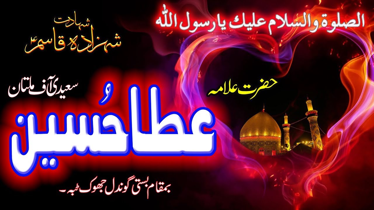 WAQIA SHAHADAT E AMEER QASIM II ATTA HUSSAIN SAEEDI II MULTAN WALY