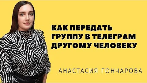 Как передать админа в телеграмм