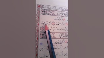 #سورة الاخلاص #تيك_توك #اكسبلور