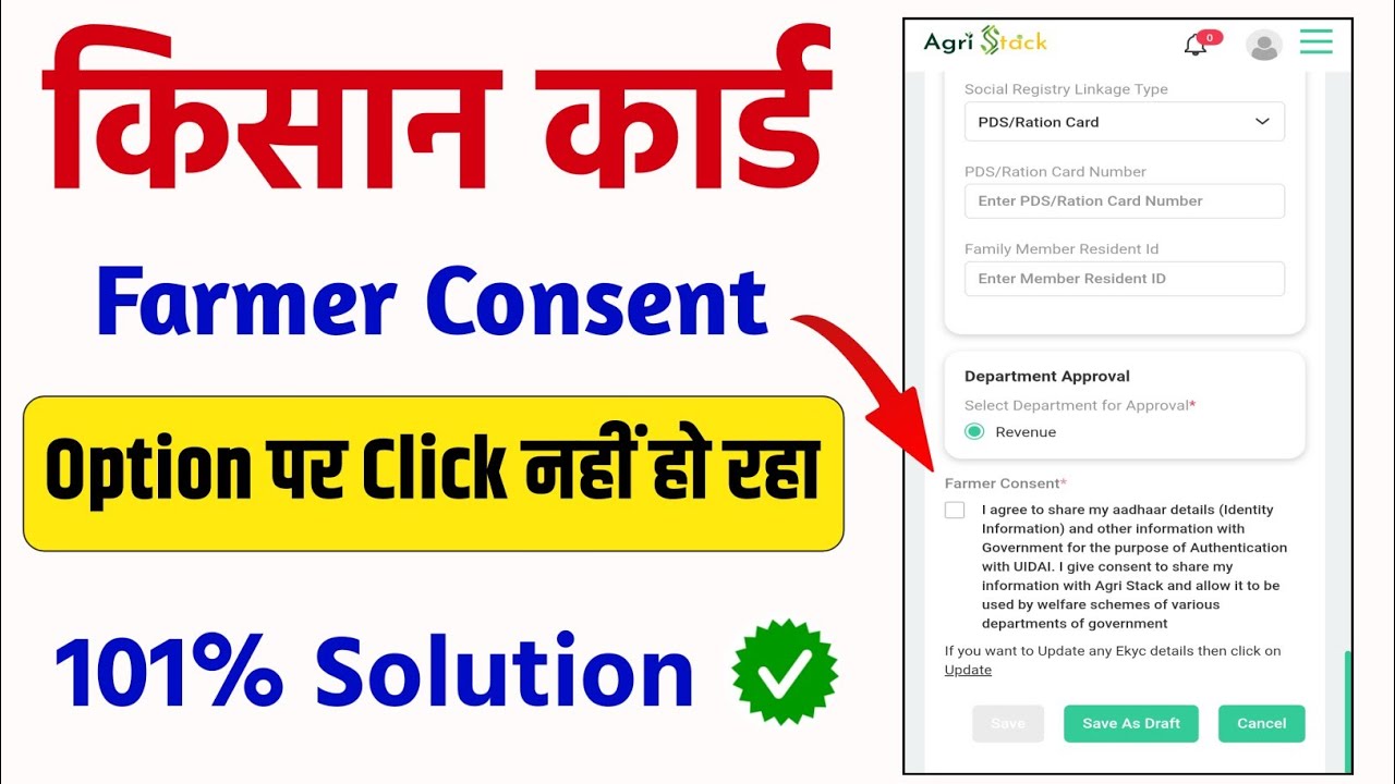 Farmer Consent पर Click नहीं हो रहा है 100% Solution // Farmer Consent Option Not Visible