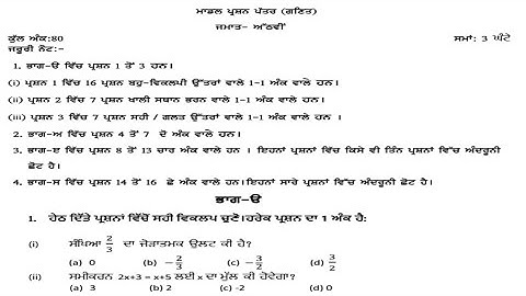 PSEB 8th maths model test paper 2023-24 solution | pseb 8th maths sample paper 2023 | Punjabi medium