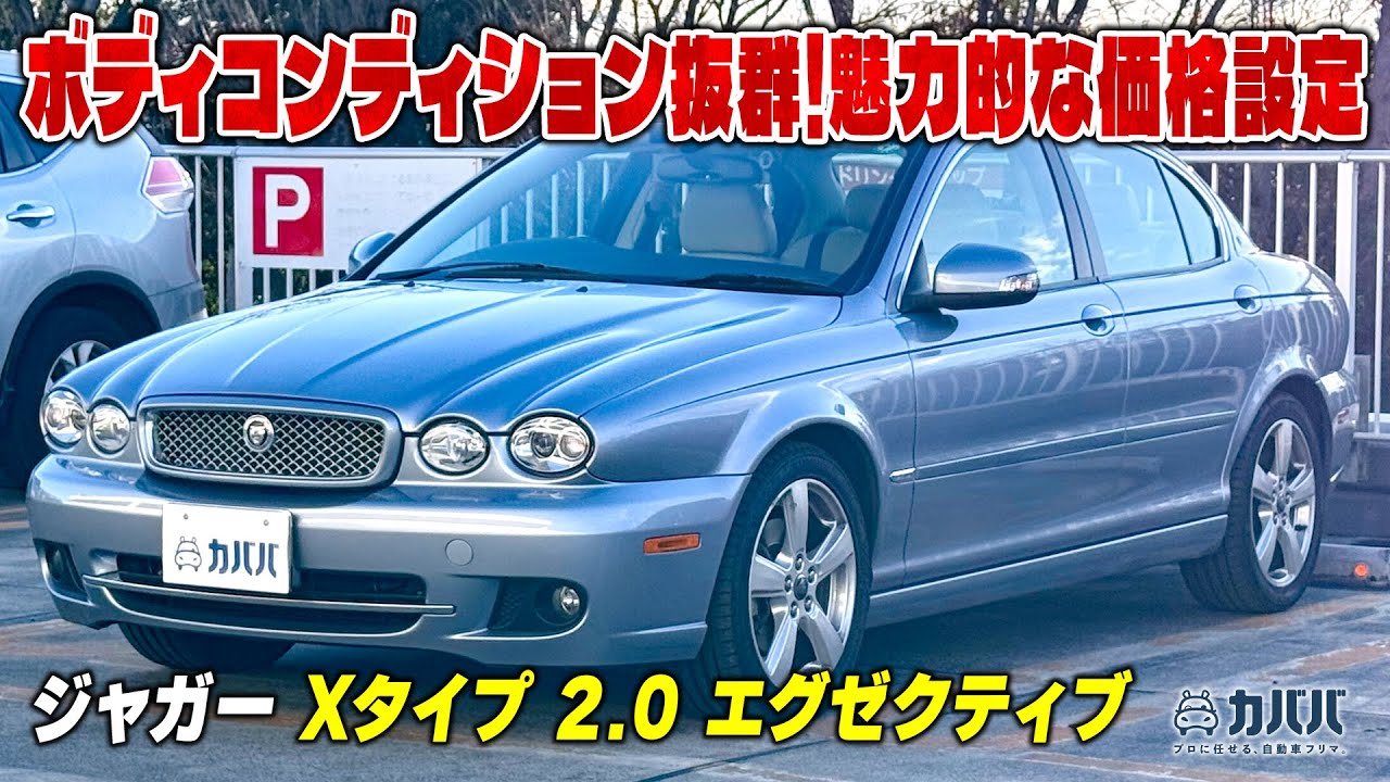 JUGUAR 自動車 Jaguar X-Type Executive] A superb car! A must-see for those who