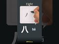 The Chinese character 八 | Pronunciation &amp; Writing
