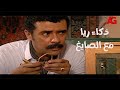 ريا وسكينة قوة ذكاء ريا مع الصايغ بتاع الدهب ياترى وافقت بالسعر القليل ليه 