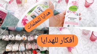 هدايا للمعلمات