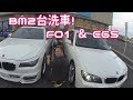 BMW二台洗車!日常のビデオブログ